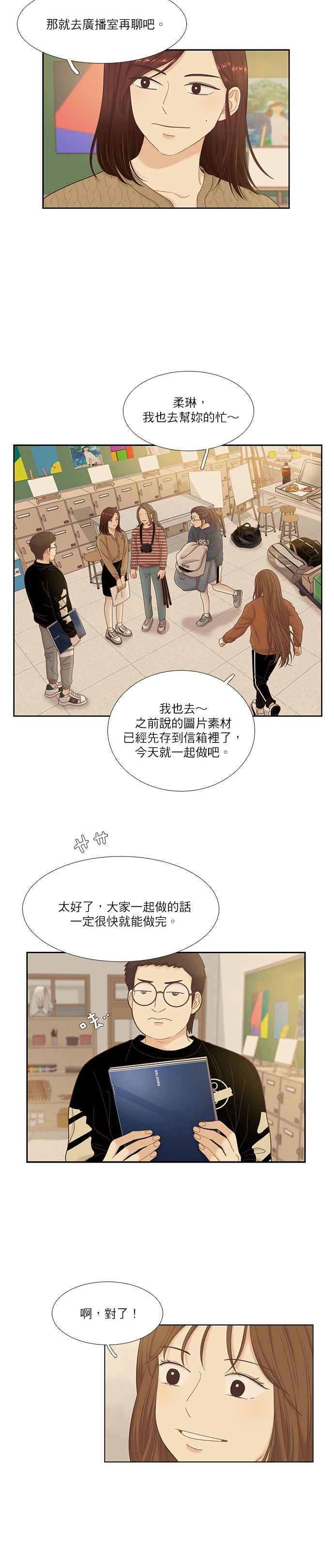 🍱少女的世界 [第二季] 第30话 第9页
