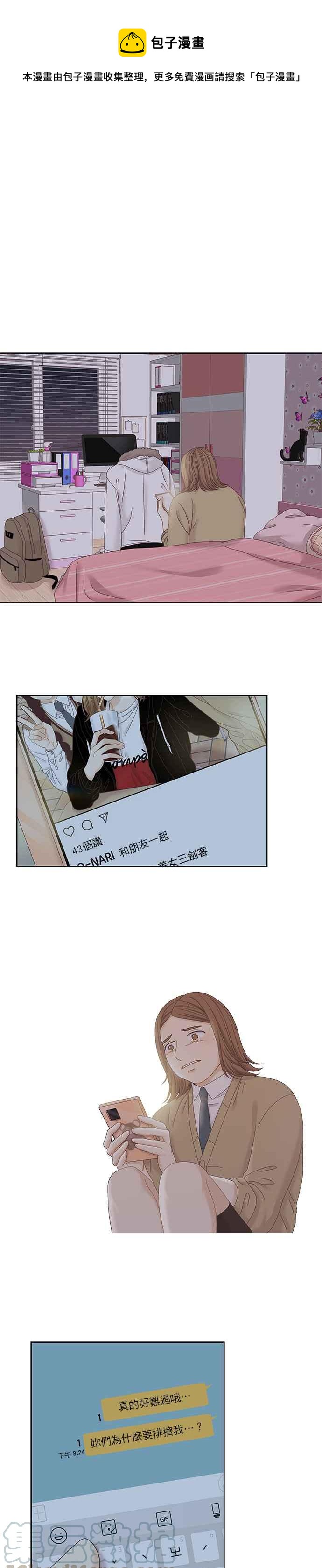 🍱少女的世界 [第二季] 第32话 第1页