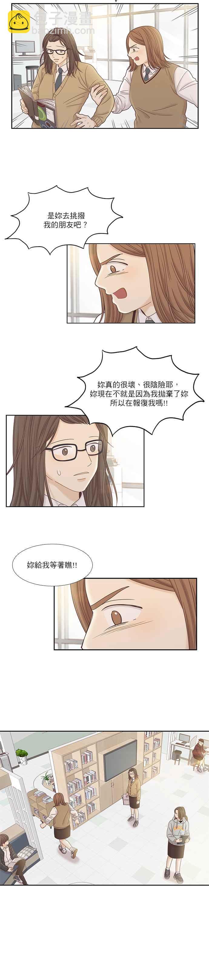 🍱少女的世界 [第二季] 第32话 第11页