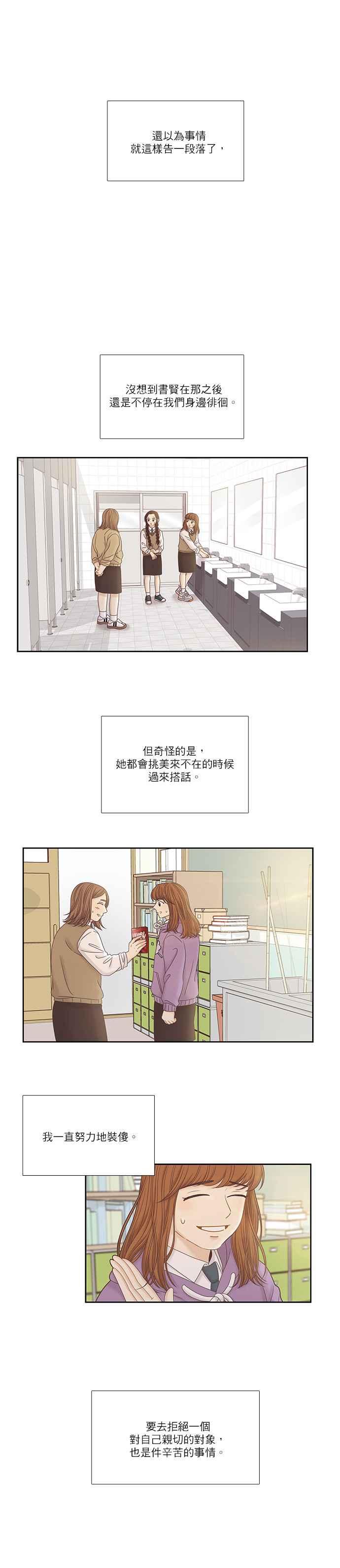 🍱少女的世界 [第二季] 第32话 第12页