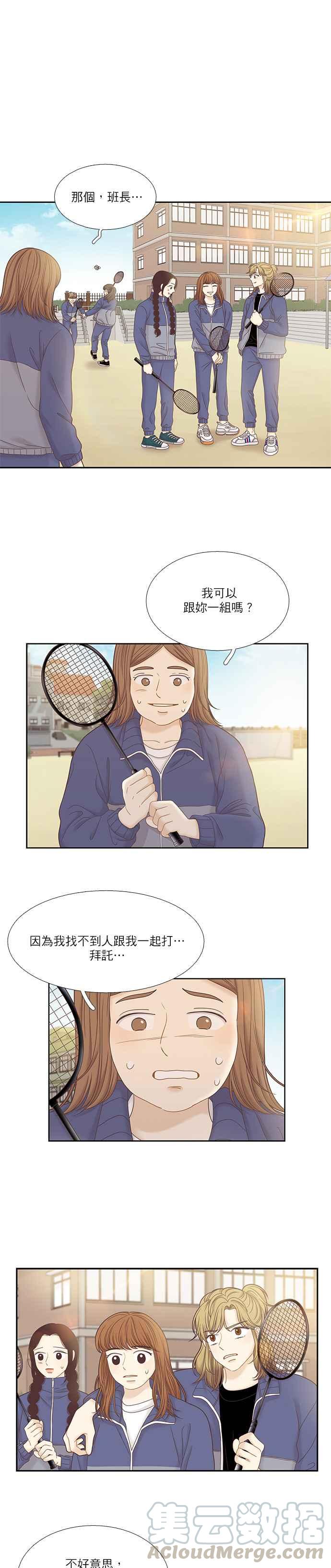 🍱少女的世界 [第二季] 第32话 第13页