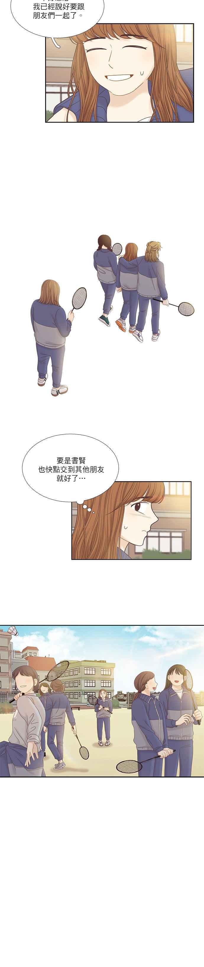 🍱少女的世界 [第二季] 第32话 第14页