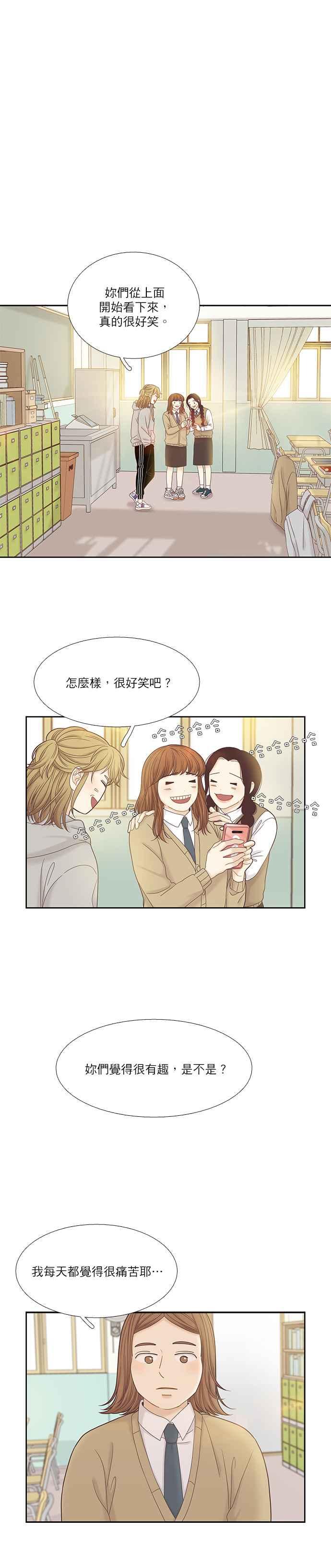 🍱少女的世界 [第二季] 第32话 第15页