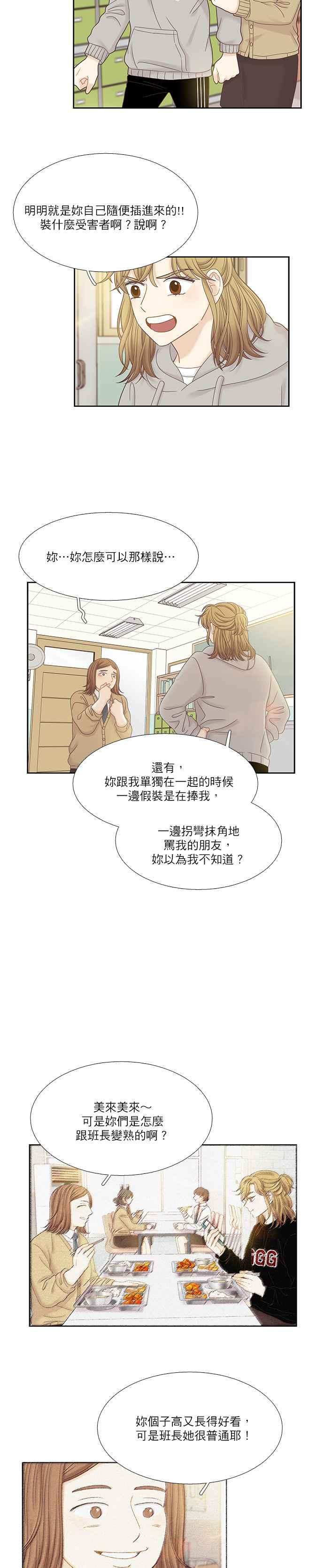 🍱少女的世界 [第二季] 第32话 第17页