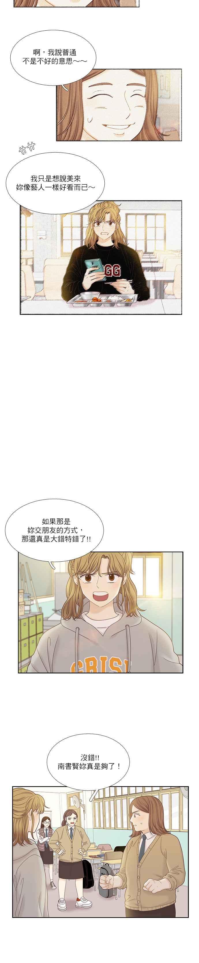 🍱少女的世界 [第二季] 第32话 第18页