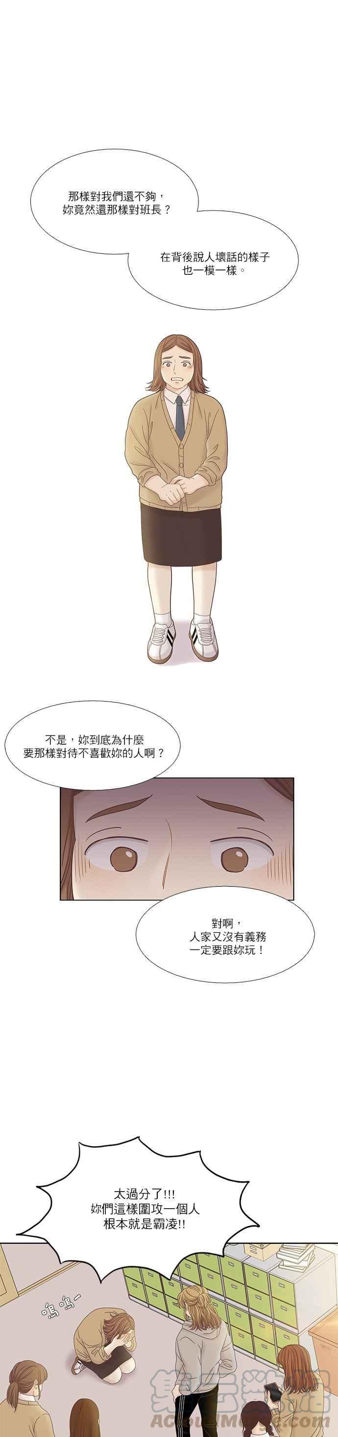 🍱少女的世界 [第二季] 第32话 第19页