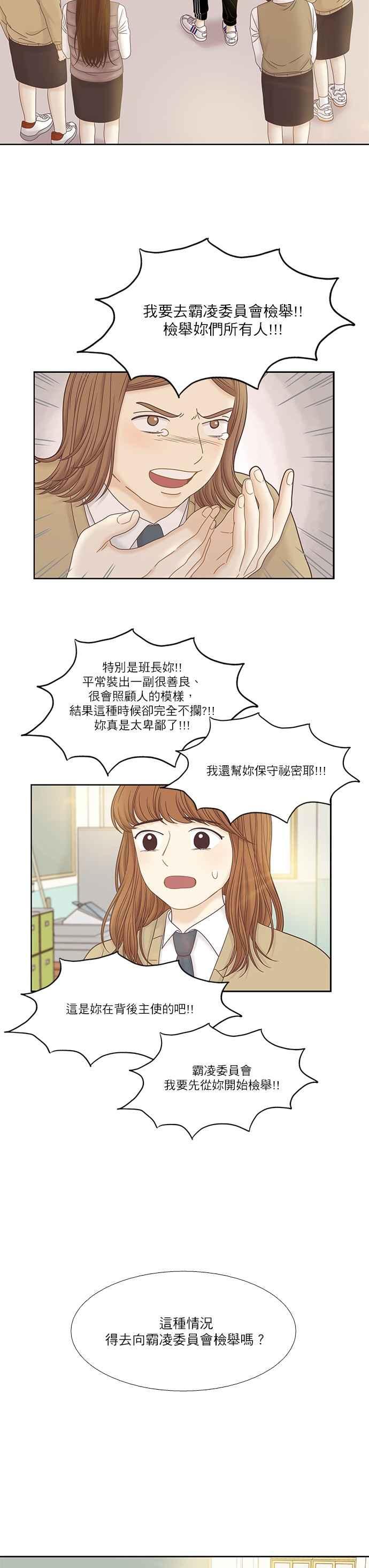 🍱少女的世界 [第二季] 第32话 第20页