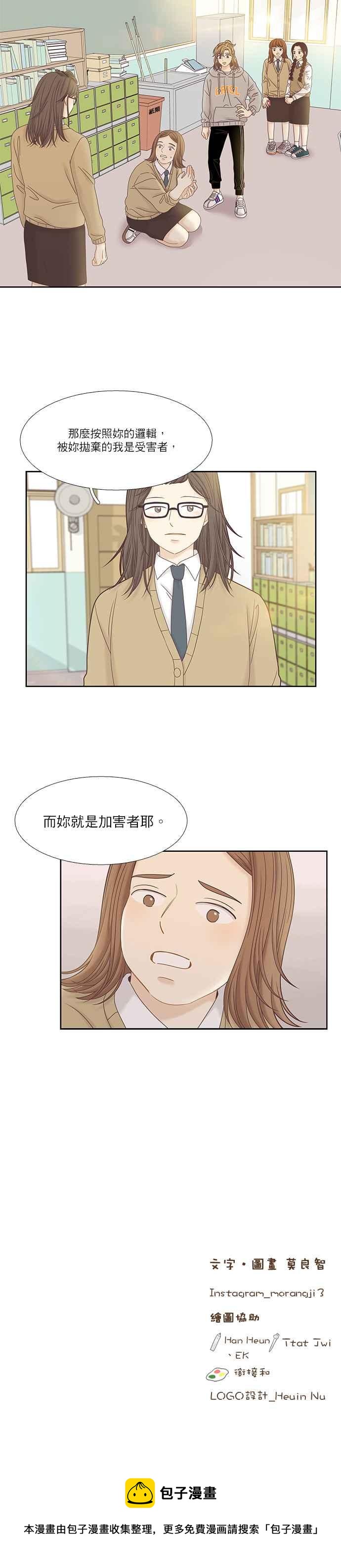 🍱少女的世界 [第二季] 第32话 第21页