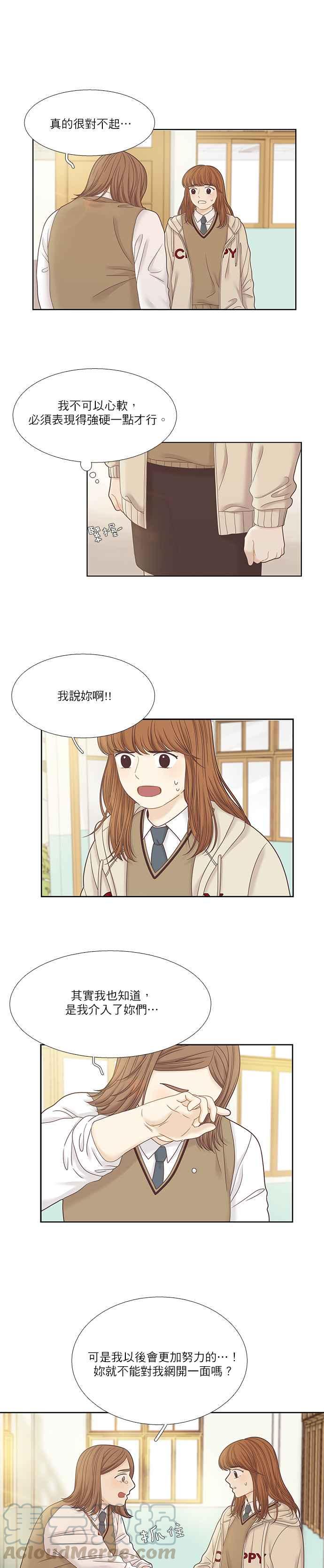 🍱少女的世界 [第二季] 第32话 第7页