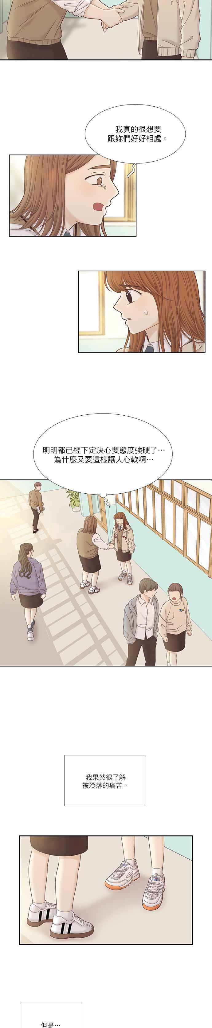 🍱少女的世界 [第二季] 第32话 第8页