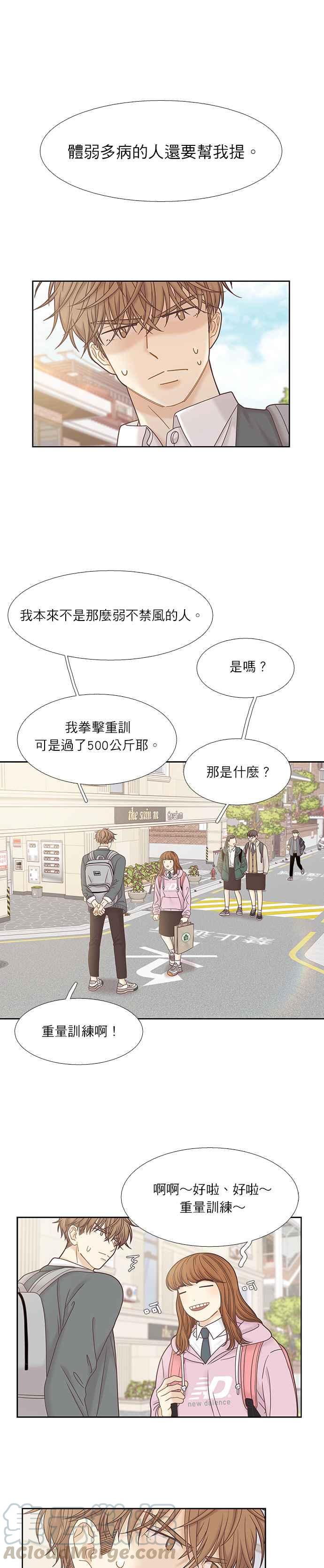 🍱少女的世界 [第二季] 第36话 第10页
