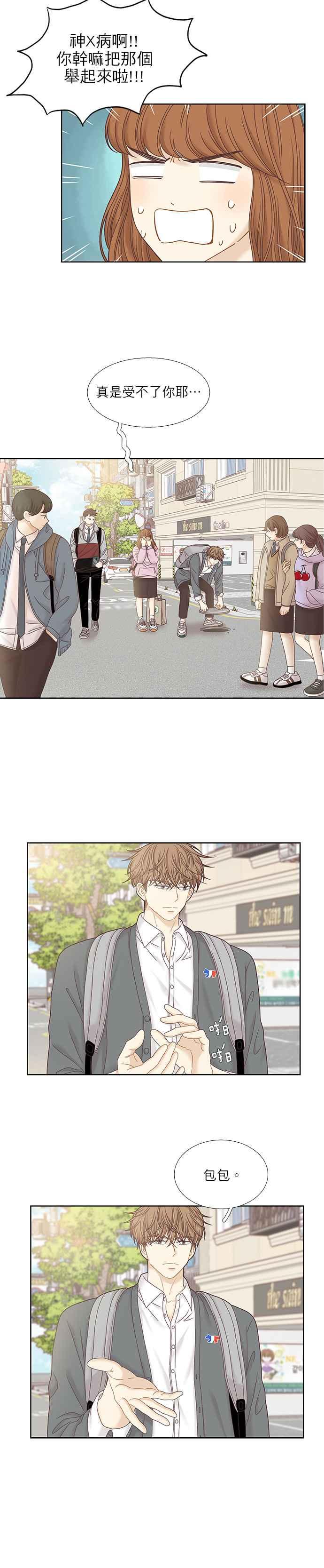 🍱少女的世界 [第二季] 第36话 第12页