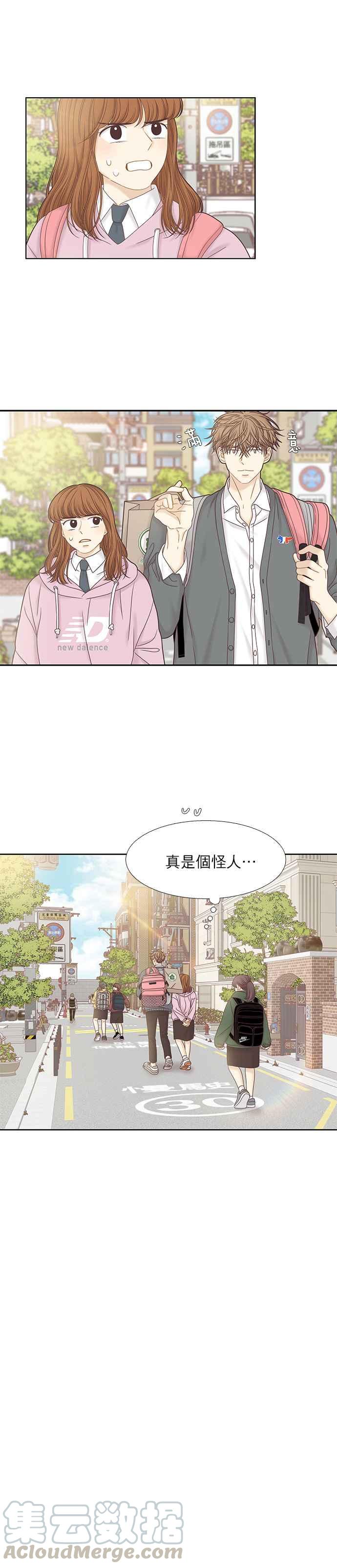 🍱少女的世界 [第二季] 第36话 第13页
