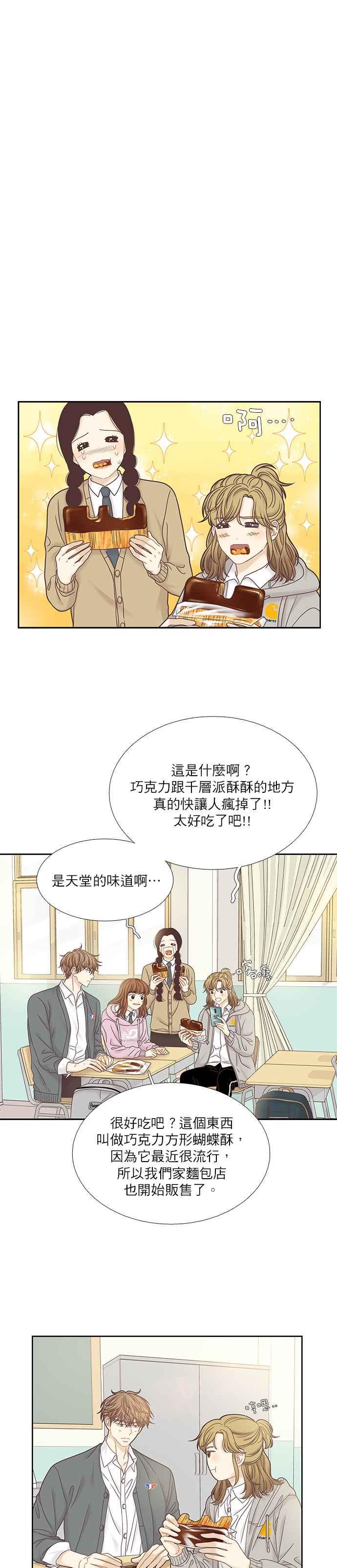 🍱少女的世界 [第二季] 第36话 第14页