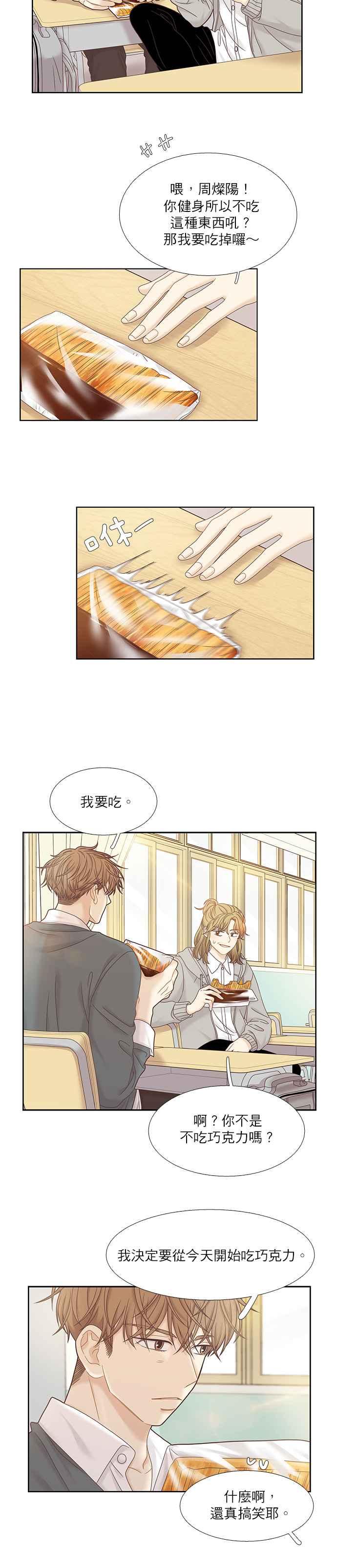 🍱少女的世界 [第二季] 第36话 第15页