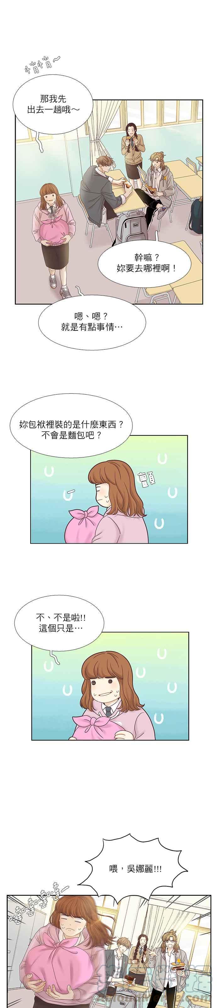 🍱少女的世界 [第二季] 第36话 第16页