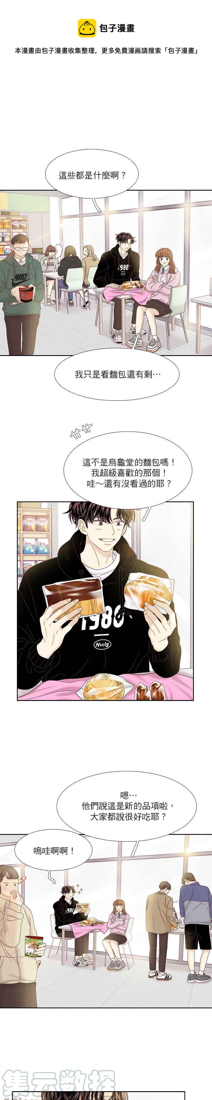 🍱少女的世界 [第二季] 第36话 第19页