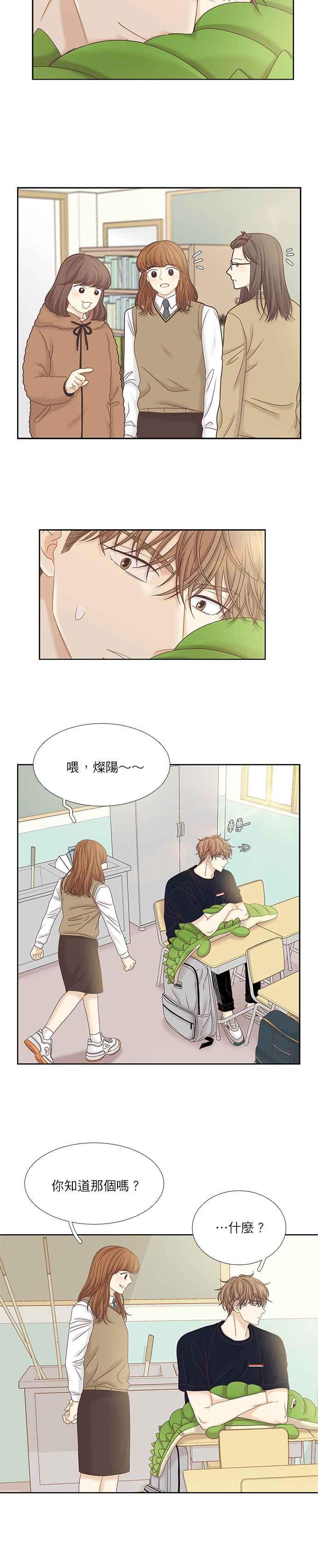 🍱少女的世界 [第二季] 第36话 第2页