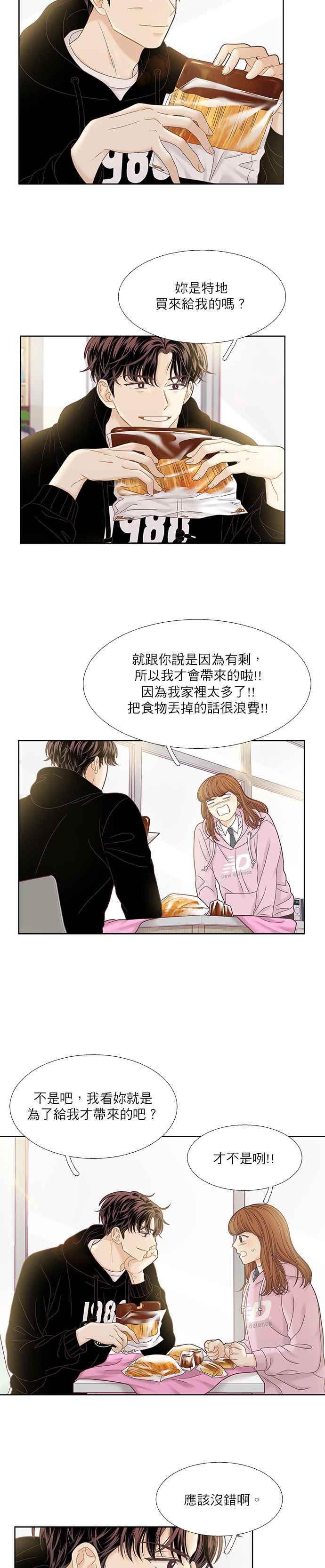 🍱少女的世界 [第二季] 第36话 第20页