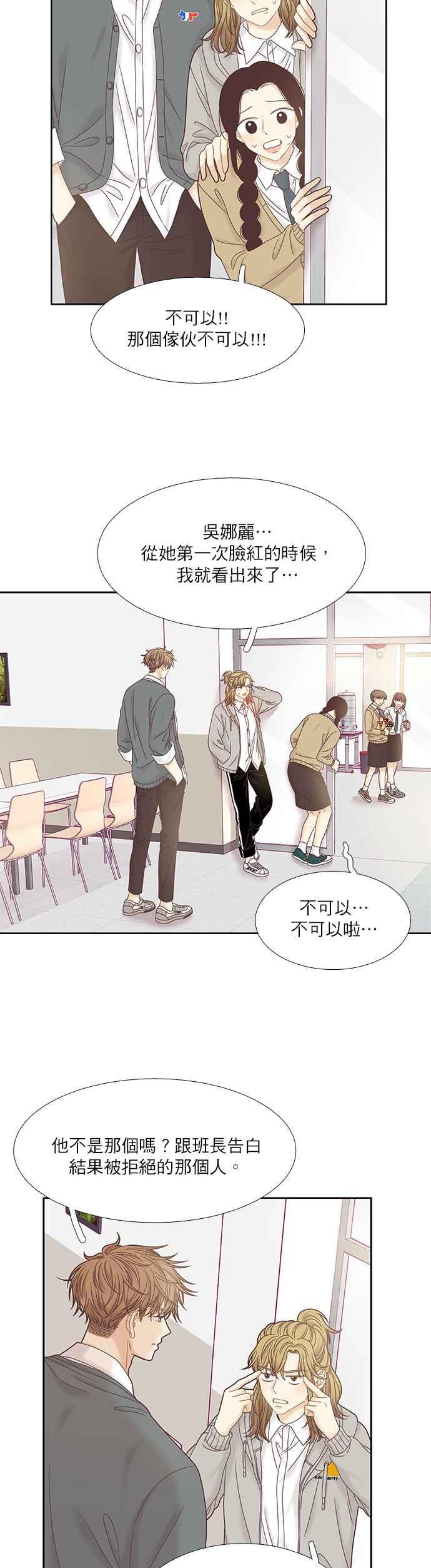 🍱少女的世界 [第二季] 第36话 第23页