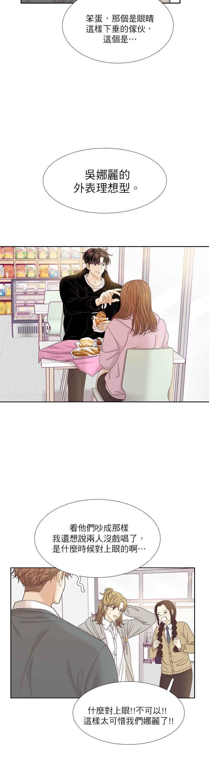 🍱少女的世界 [第二季] 第36话 第24页