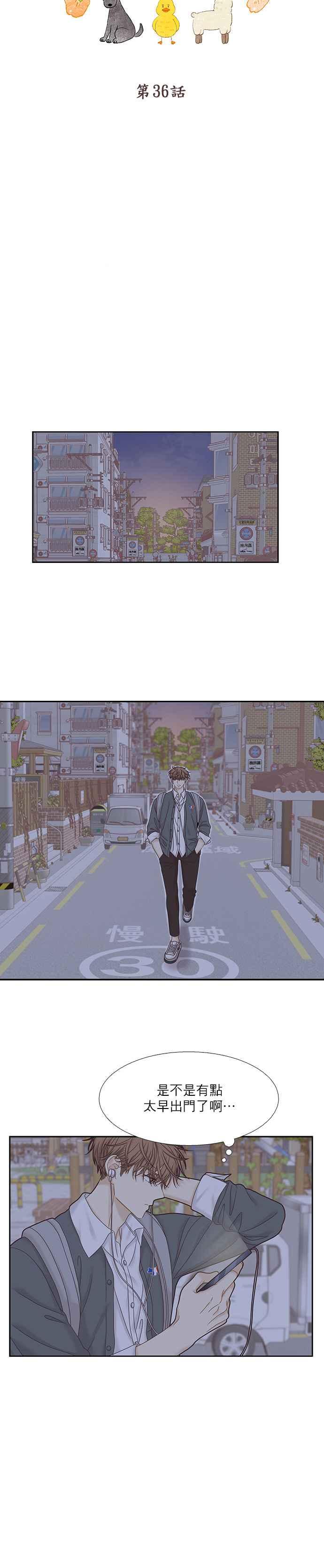 🍱少女的世界 [第二季] 第36话 第5页
