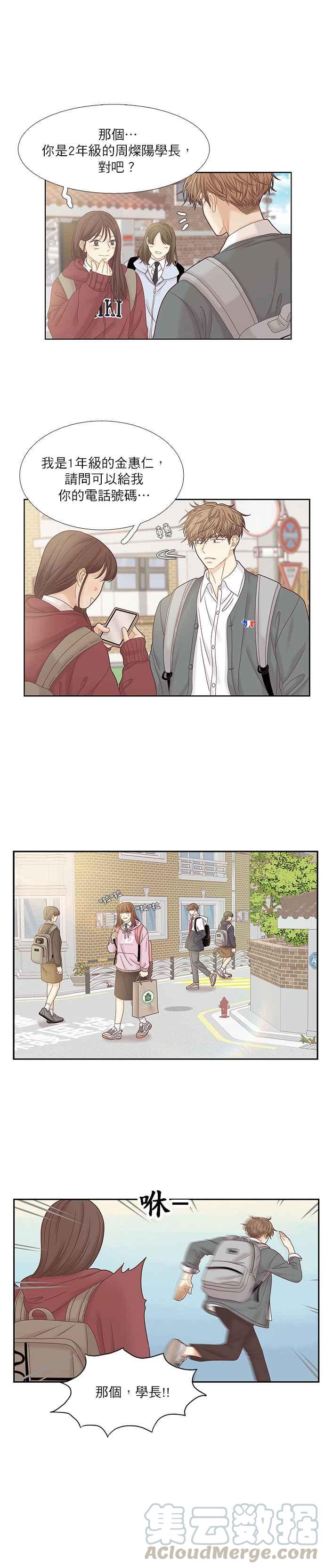 🍱少女的世界 [第二季] 第36话 第7页