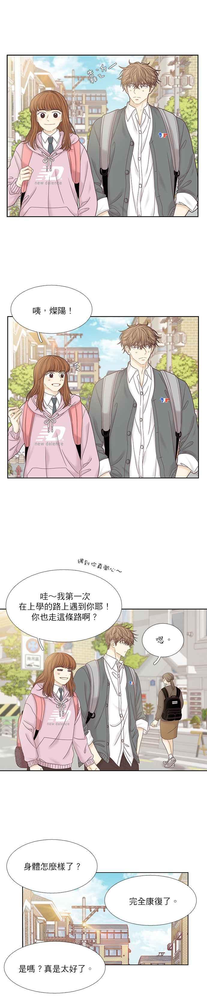 🍱少女的世界 [第二季] 第36话 第8页