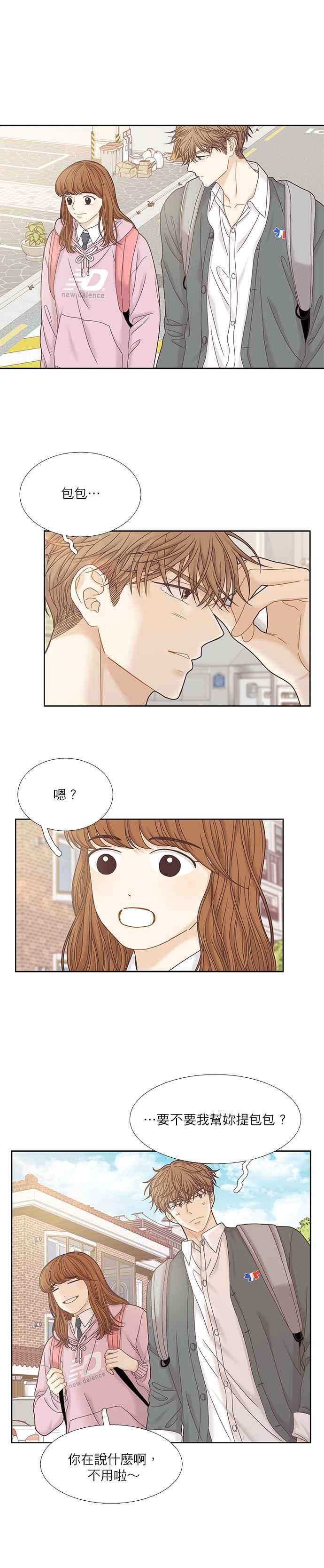 🍱少女的世界 [第二季] 第36话 第9页
