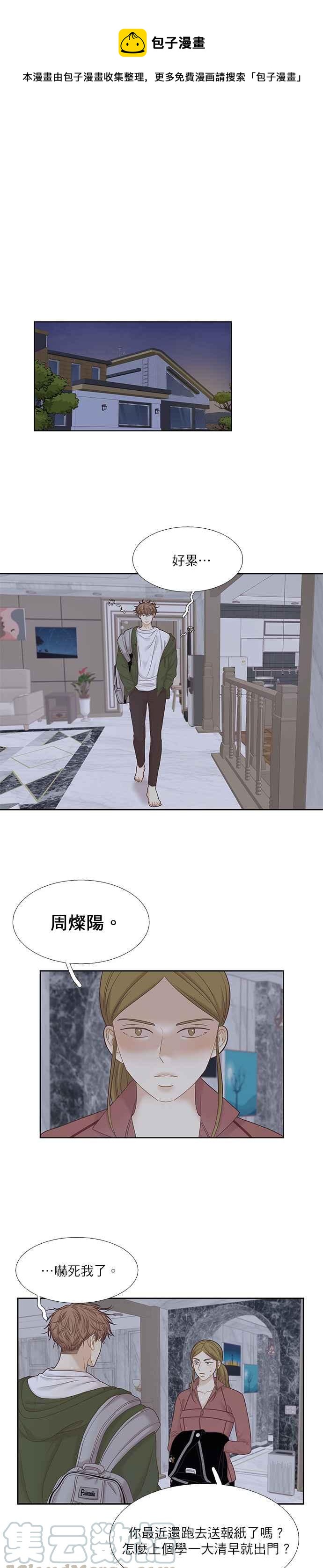 🍱少女的世界 [第二季] 第38话 第1页