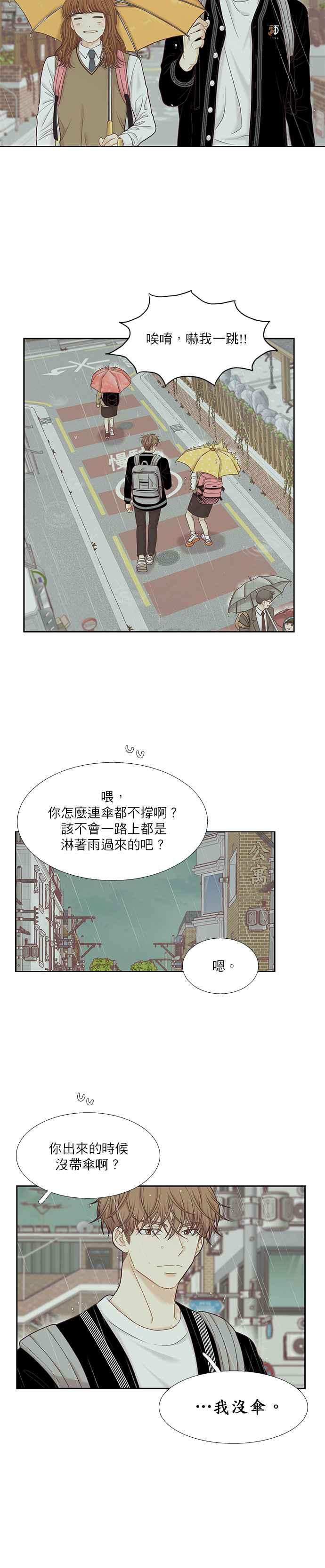 🍱少女的世界 [第二季] 第38话 第11页