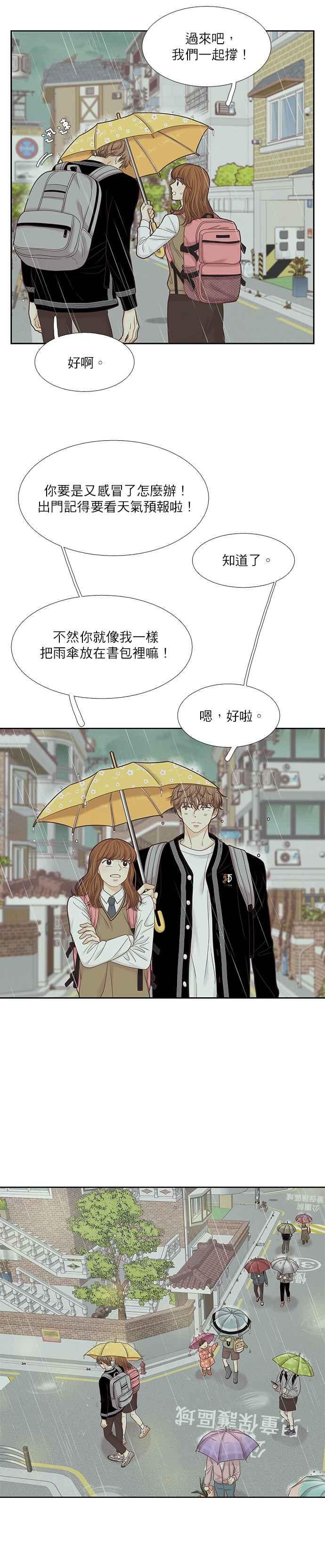 🍱少女的世界 [第二季] 第38话 第12页