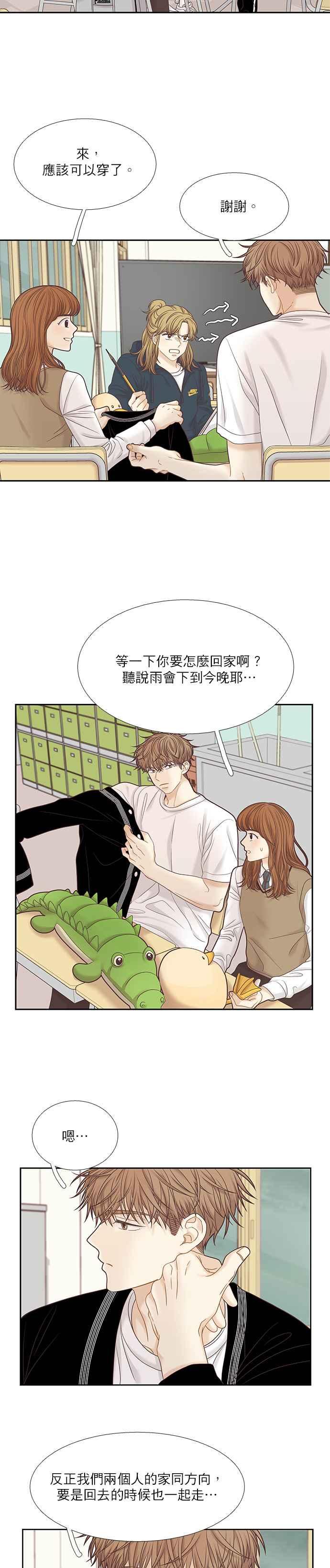 🍱少女的世界 [第二季] 第38话 第14页