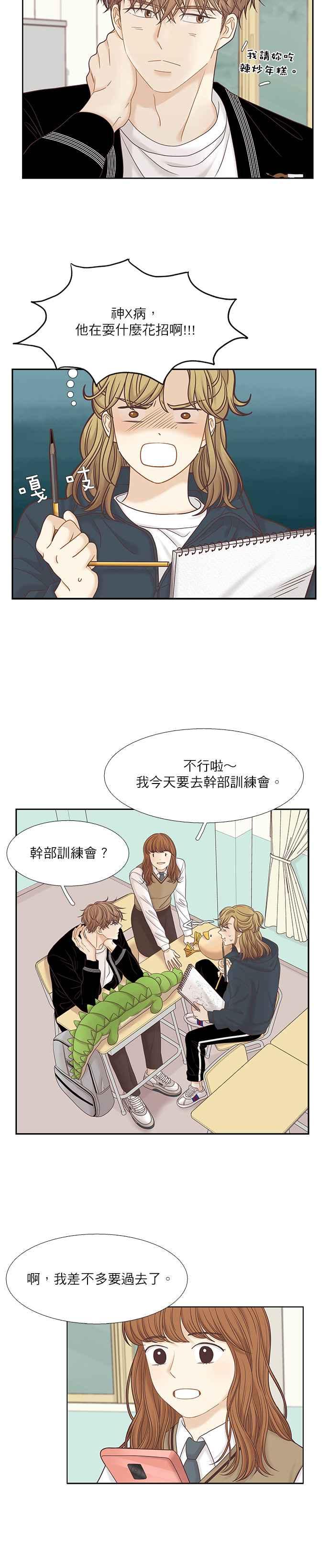 🍱少女的世界 [第二季] 第38话 第15页