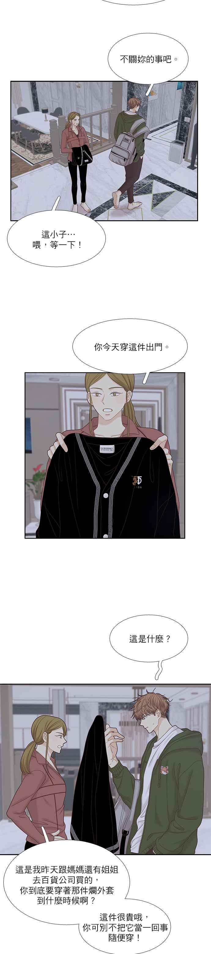 🍱少女的世界 [第二季] 第38话 第2页