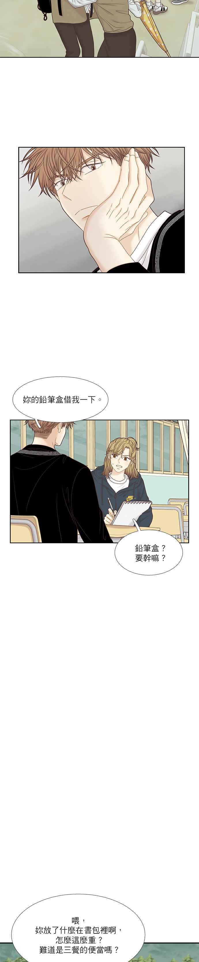 🍱少女的世界 [第二季] 第38话 第20页