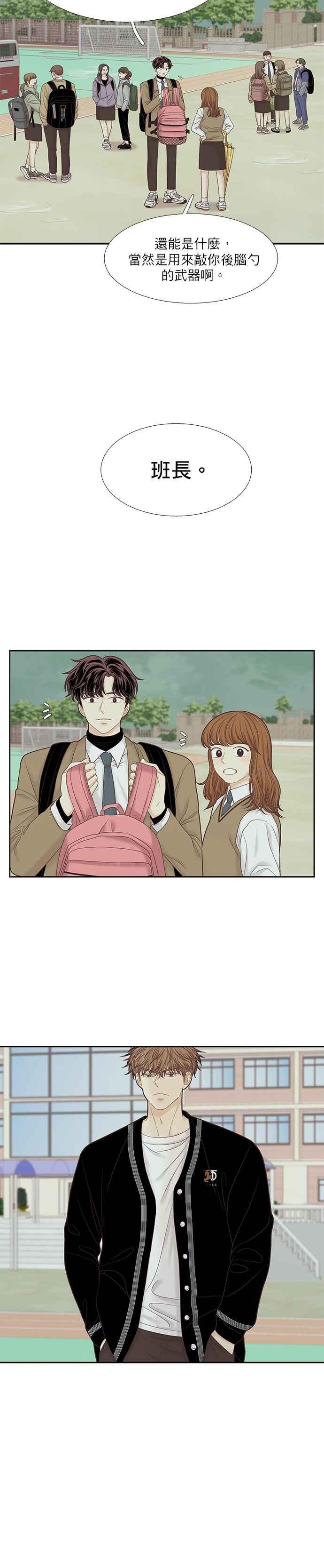 🍱少女的世界 [第二季] 第38话 第21页