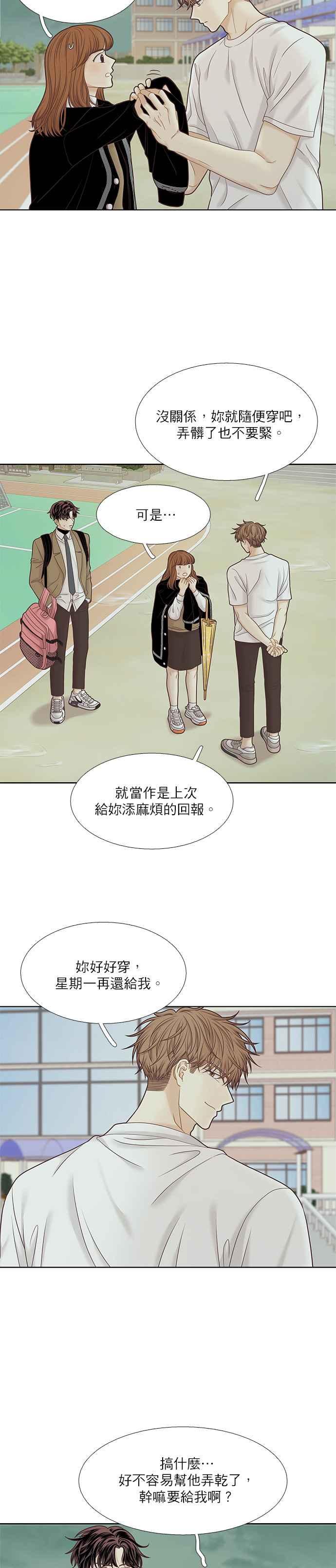 🍱少女的世界 [第二季] 第38话 第23页