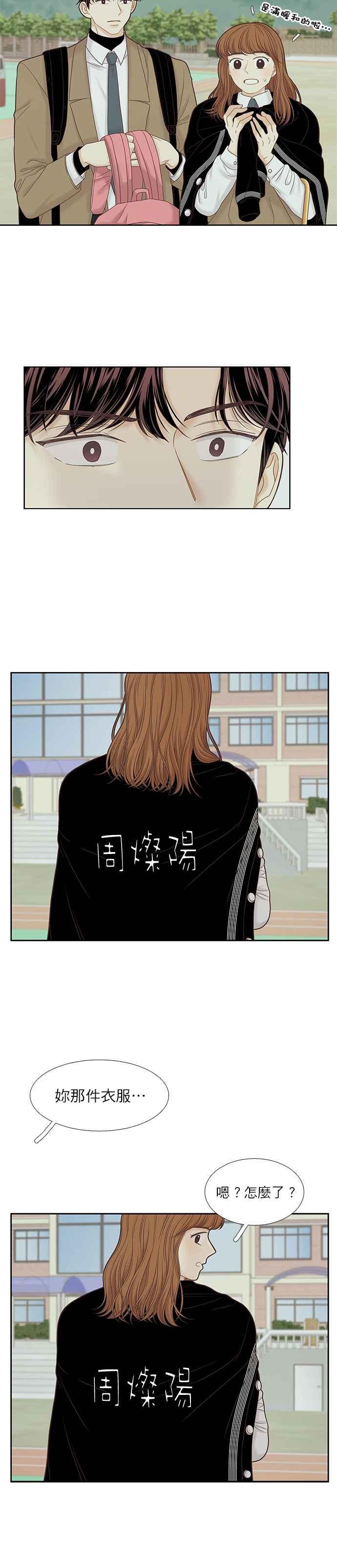 🍱少女的世界 [第二季] 第38话 第24页