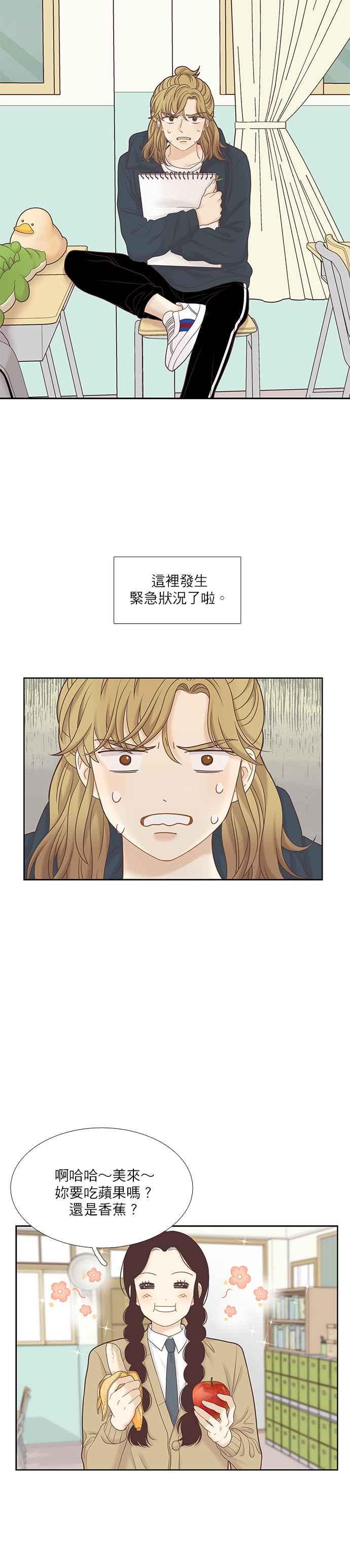 🍱少女的世界 [第二季] 第38话 第27页