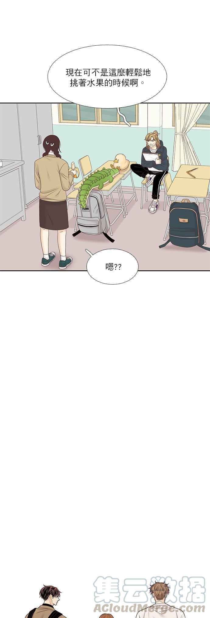 🍱少女的世界 [第二季] 第38话 第28页