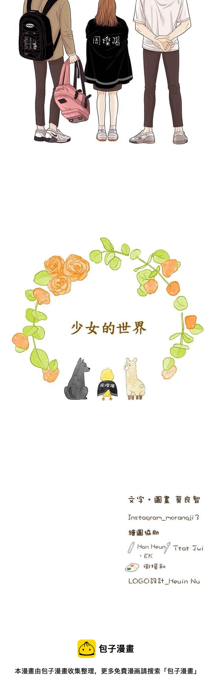 🍱少女的世界 [第二季] 第38话 第29页