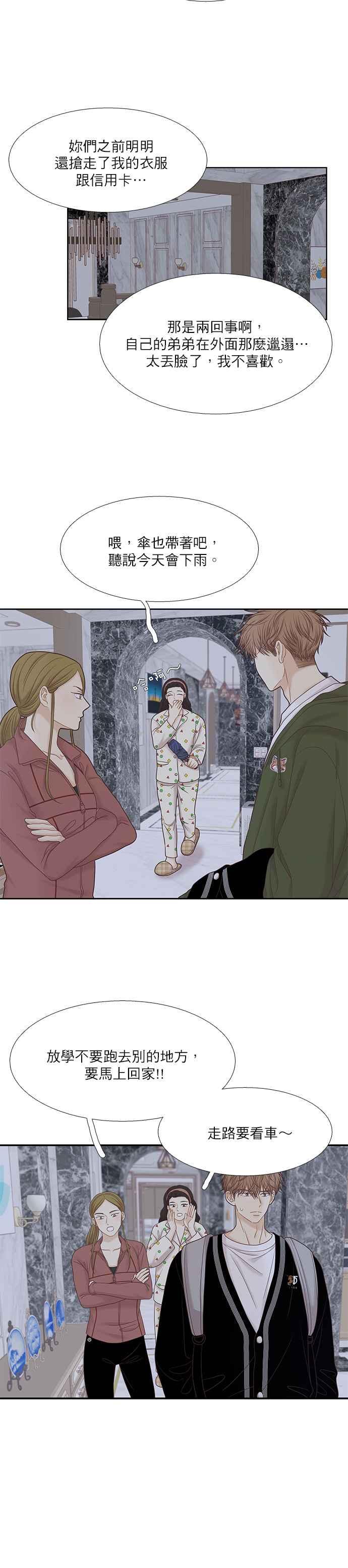 🍱少女的世界 [第二季] 第38话 第3页