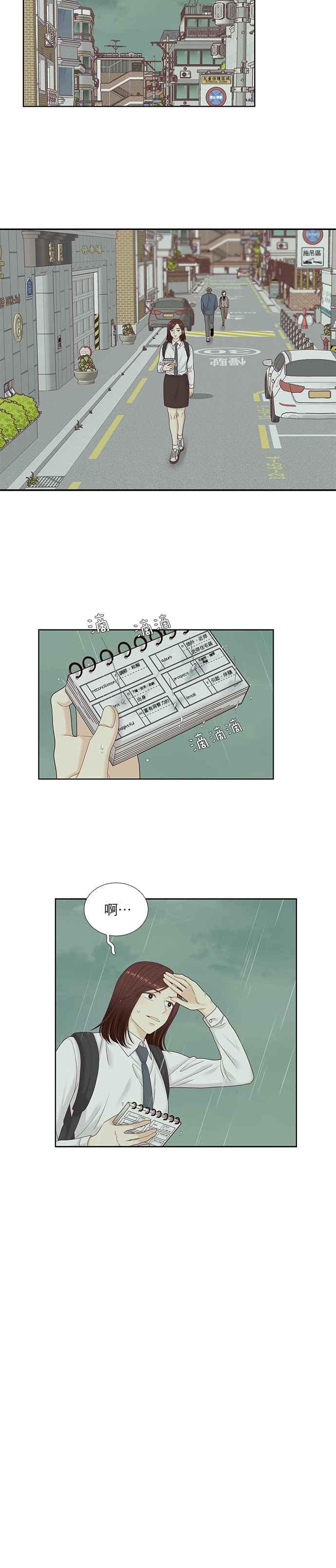 🍱少女的世界 [第二季] 第38话 第5页