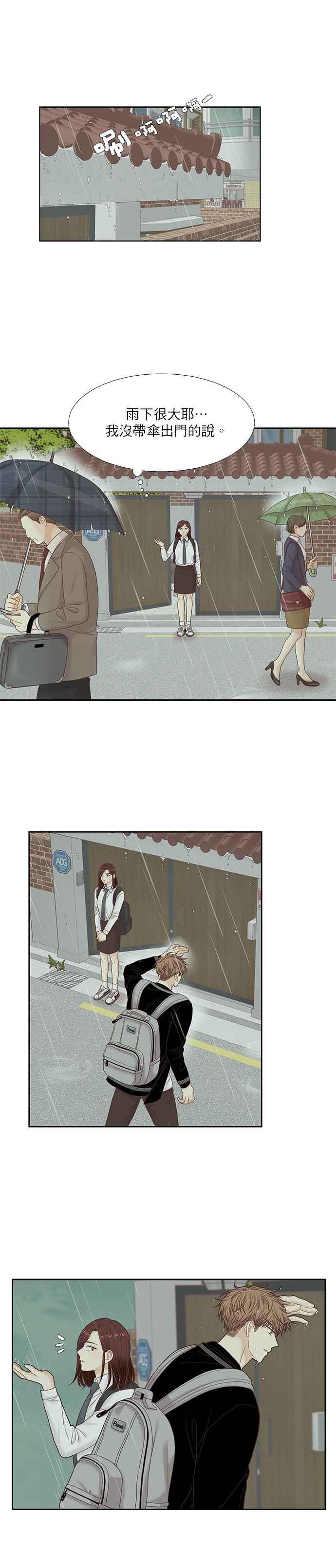 🍱少女的世界 [第二季] 第38话 第6页