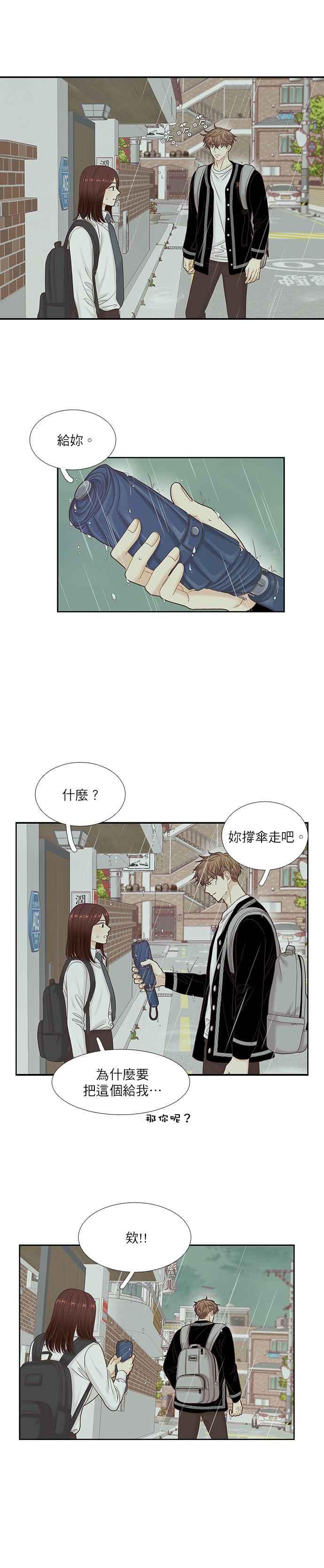 🍱少女的世界 [第二季] 第38话 第9页