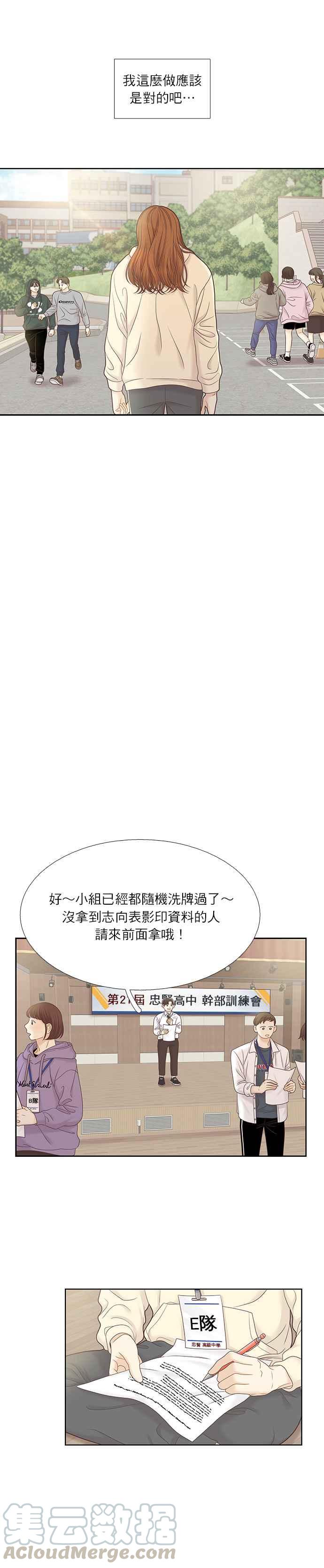 🍱少女的世界 [第二季] 第40话 第10页