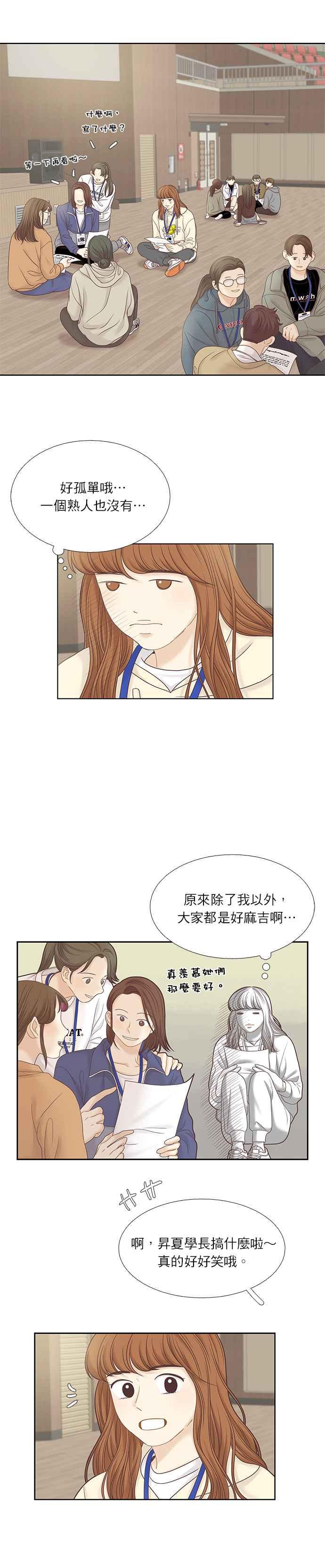 🍱少女的世界 [第二季] 第40话 第11页