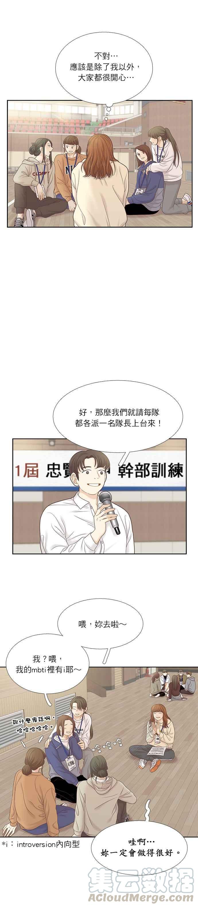 🍱少女的世界 [第二季] 第40话 第13页