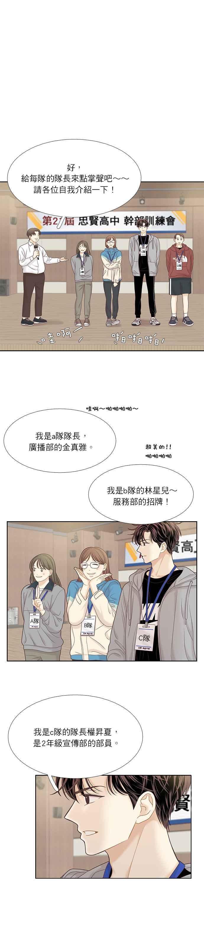 🍱少女的世界 [第二季] 第40话 第15页
